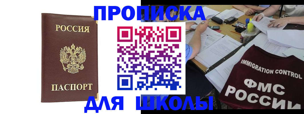 прописка ребенка в Волчанске