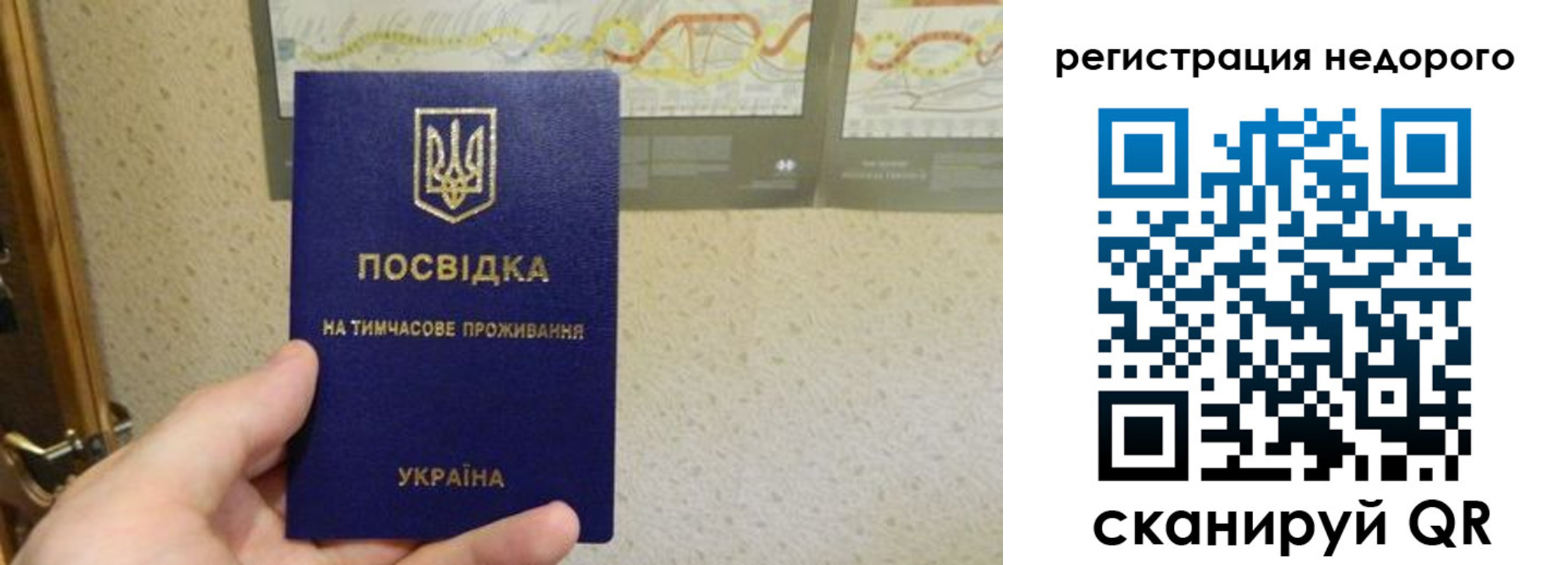 прописка для работы в Волчанске