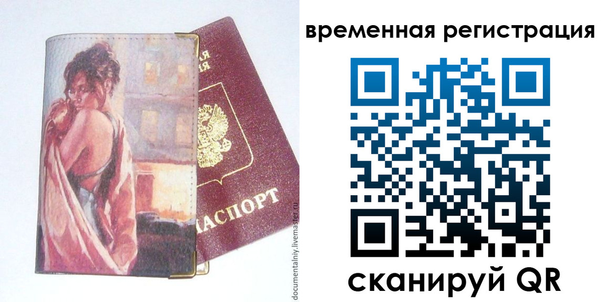 прописка 2025 в Волчанске