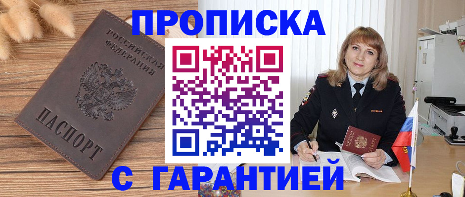 прописка для военкомата в Волчанске