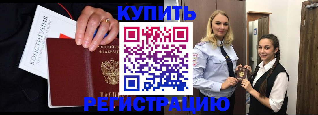 временная регистрация в Волчанске